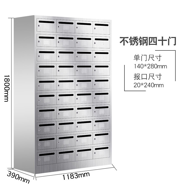 40門不銹鋼信報箱